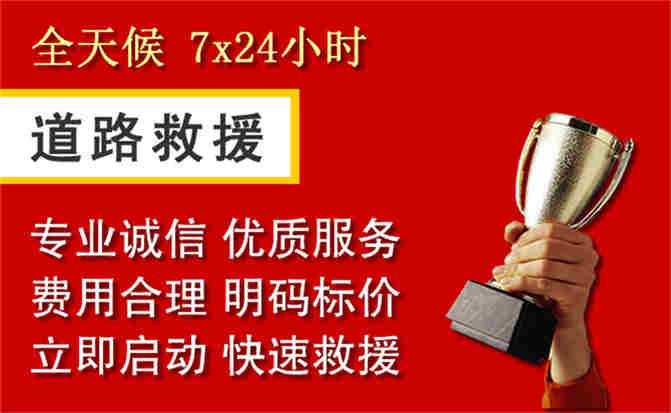 临江道路救援公司
