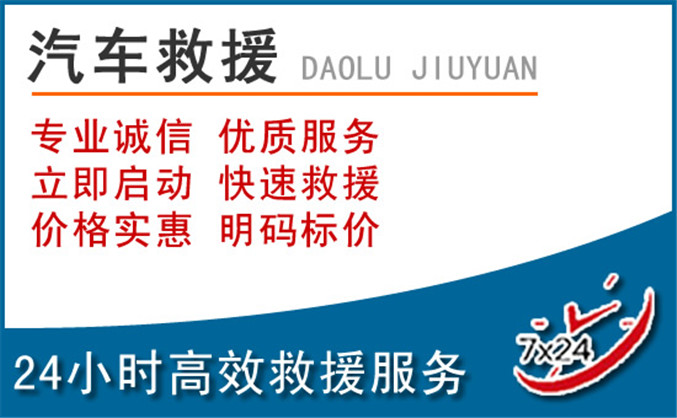临江汽车救援