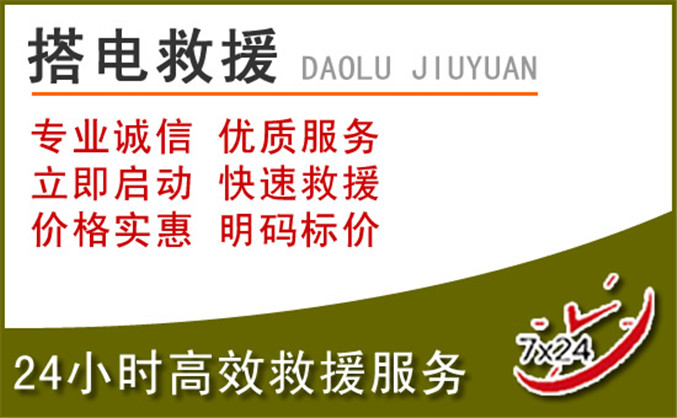 临江汽车道路救援