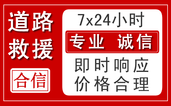 临江新能源汽车救援